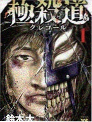 武动乾坤 漫画